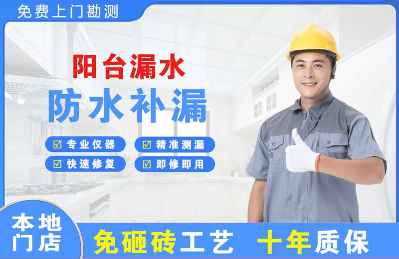 图木舒克阳台漏水维修