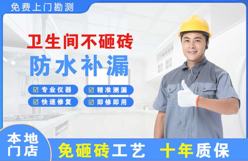 图木舒克卫生间不砸砖修补漏水